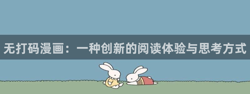 汗汗漫画阅读无限下拉式