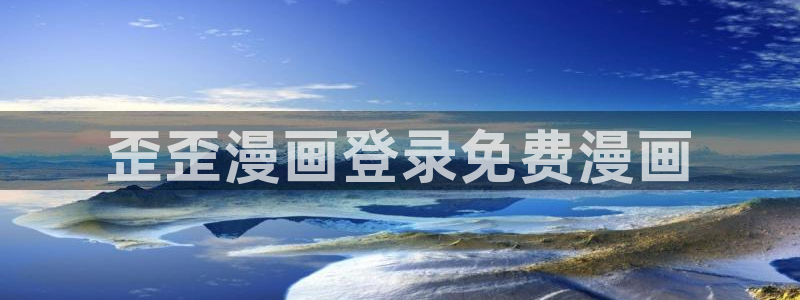 汗汗漫画免费网站