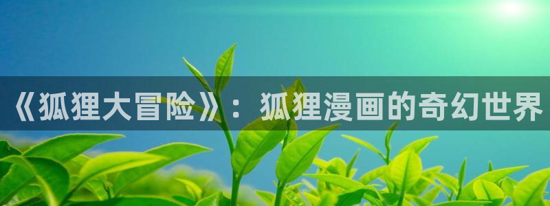 羞羞漫画汗汗漫画歪歪漫画