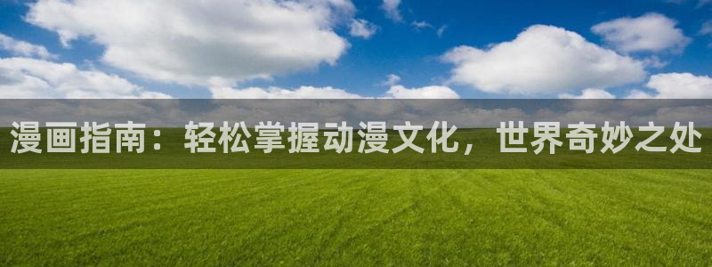 汗汗漫画无遮挡