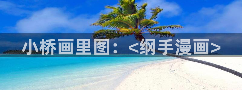 汗汗漫画免费看