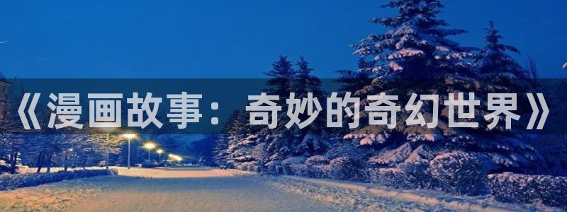 汗汗漫画观看